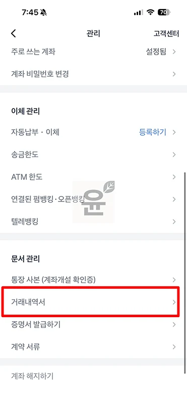 토스뱅크 입출금 내역 출력 방법, 거래내역서 발급 안내