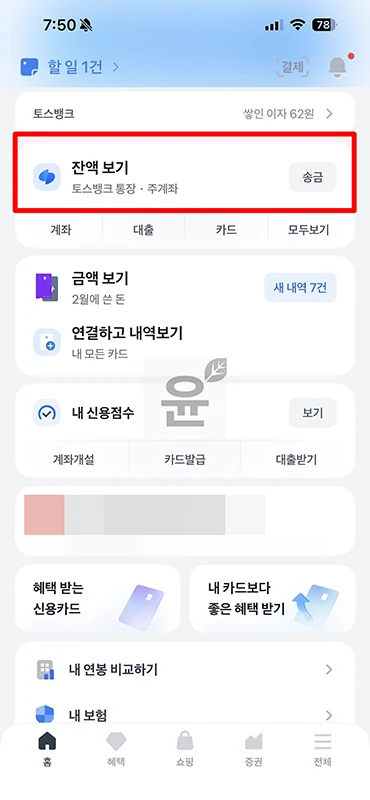토스뱅크 통장 비밀번호 변경 방법과 잊어버렸을 때 재설정하기