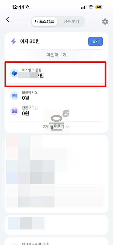 토스뱅크 통장사본 출력 방법, 모바일 제출용 저장까지 정리