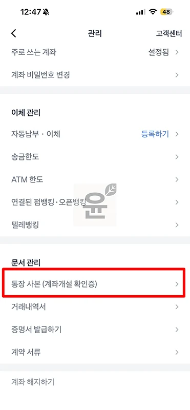 토스뱅크 통장사본 출력 방법, 모바일 제출용 저장까지 정리