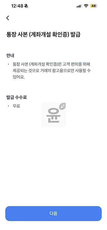 토스뱅크 통장사본 출력 방법, 모바일 제출용 저장까지 정리