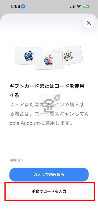 일본 앱스토어 기프트카드 등록 및 결제 방법 정리