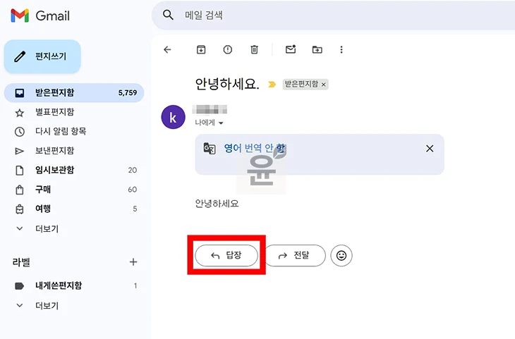 지메일 답장하는 법, 답장과 전달 차이까지 정리