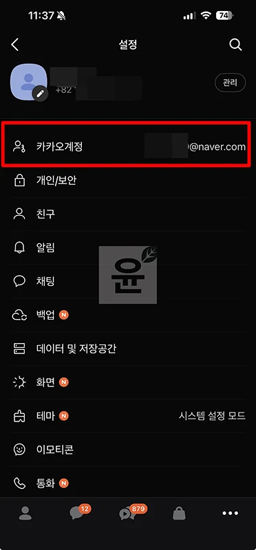 카카오 닉네임 찾는 방법, 내 닉네임 쉽게 확인하는 방법 정리