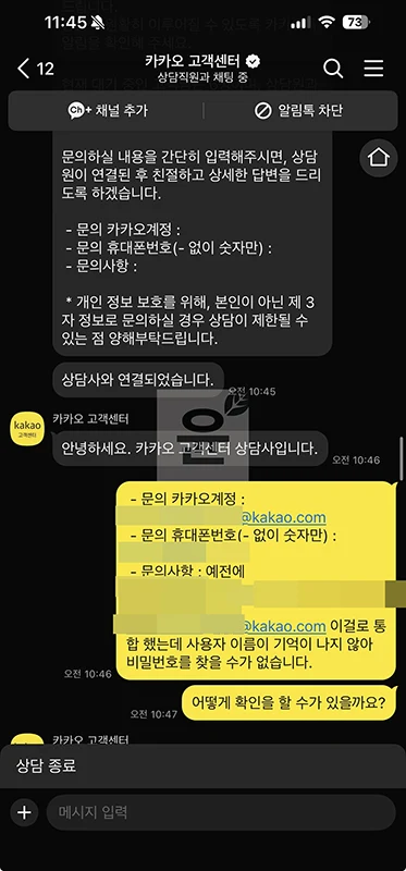 카카오 닉네임 찾는 방법, 내 닉네임 쉽게 확인하는 방법 정리