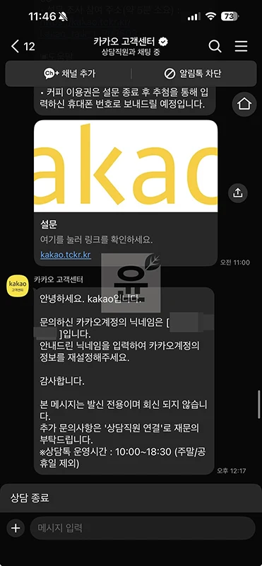 카카오 닉네임 찾는 방법, 내 닉네임 쉽게 확인하는 방법 정리