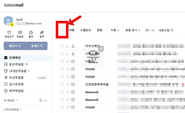카카오메일 전체 삭제 방법, 한 번에 메일 정리하는 방법