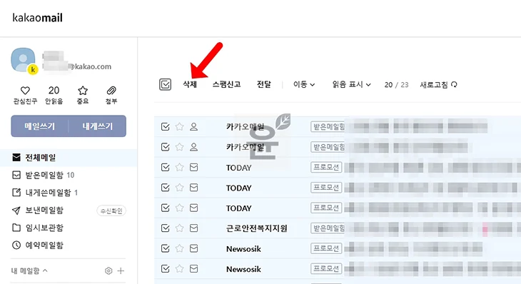 카카오메일 전체 삭제 방법, 한 번에 메일 정리하는 방법