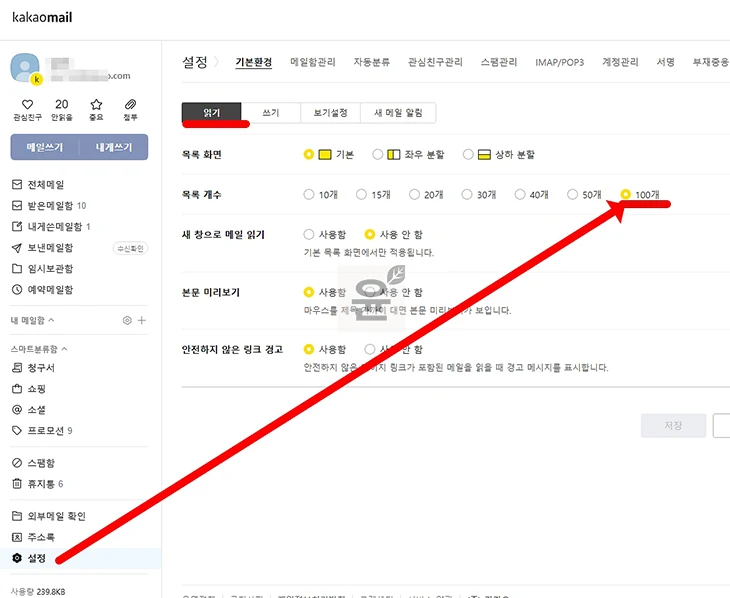 카카오메일 전체 삭제 방법, 한 번에 메일 정리하는 방법