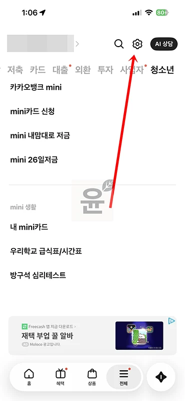 카카오뱅크 로그아웃 방법 자동 로그인 해제까지 정리