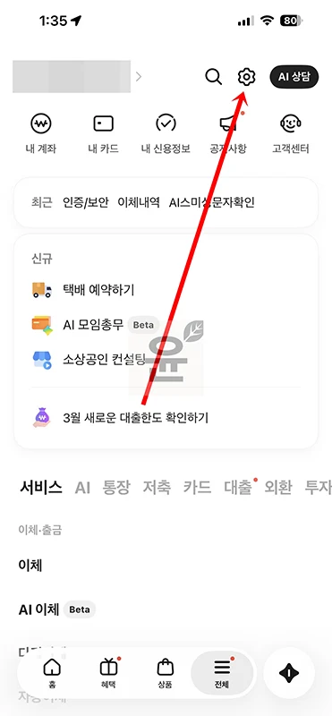 카카오뱅크 로그아웃 방법 자동 로그인 해제까지 정리