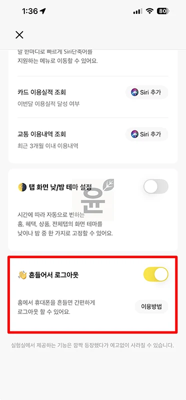 카카오뱅크 로그아웃 방법 자동 로그인 해제까지 정리