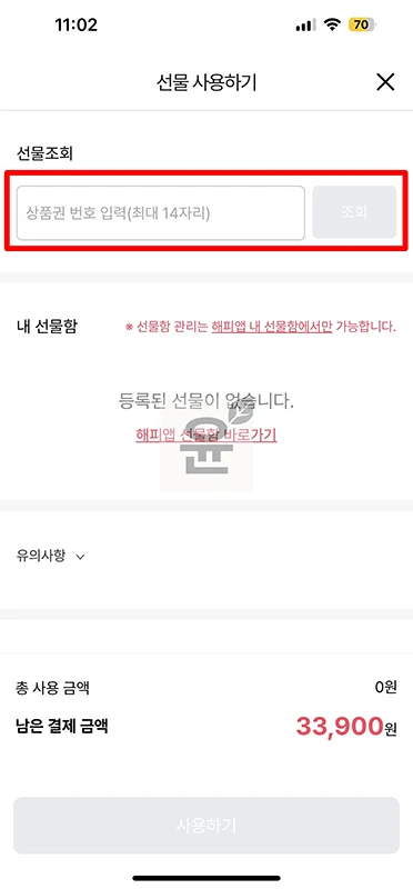 카카오톡 파리바게트 기프티콘 사용 방법, 해피오더 픽업 주문하기