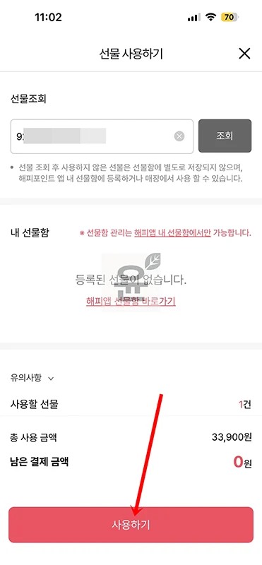 카카오톡 파리바게트 기프티콘 사용 방법, 해피오더 픽업 주문하기