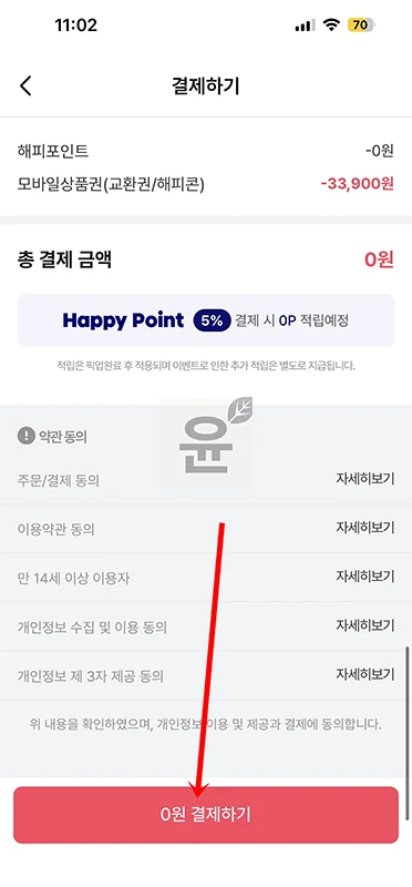 카카오톡 파리바게트 기프티콘 사용 방법, 해피오더 픽업 주문하기