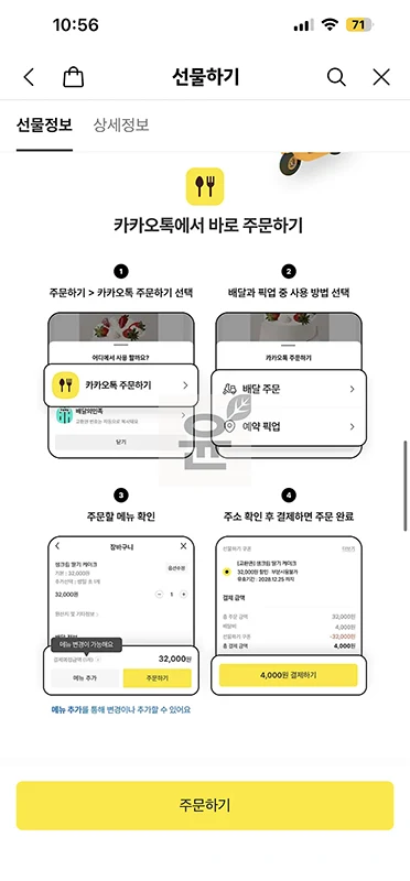 카카오톡 파리바게트 기프티콘 사용 방법, 해피오더 픽업 주문하기