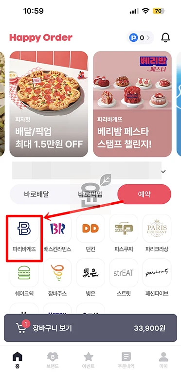 카카오톡 파리바게트 기프티콘 사용 방법, 해피오더 픽업 주문하기