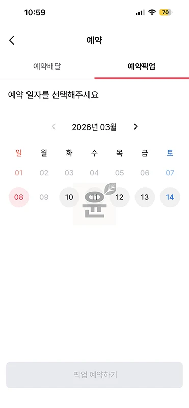 카카오톡 파리바게트 기프티콘 사용 방법, 해피오더 픽업 주문하기