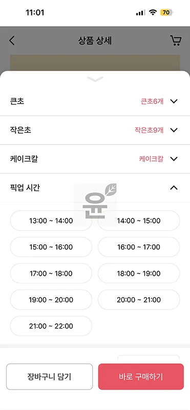 카카오톡 파리바게트 기프티콘 사용 방법, 해피오더 픽업 주문하기