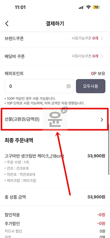 카카오톡 파리바게트 기프티콘 사용 방법, 해피오더 픽업 주문하기