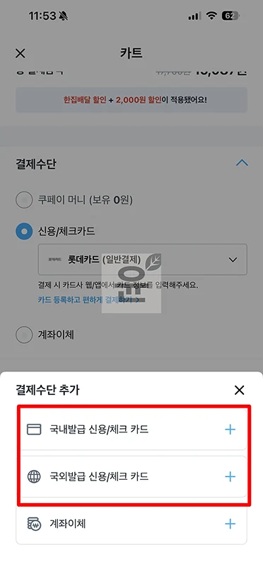 쿠팡이츠 네이버페이 결제 방법 포인트 사용 가능 여부 정리