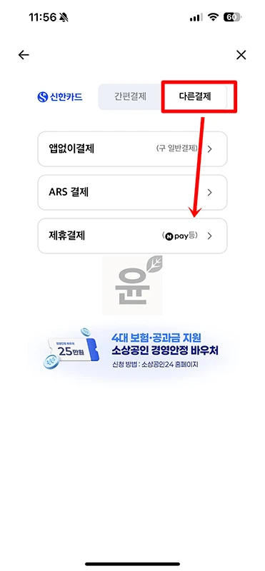 쿠팡이츠 네이버페이 결제 방법 포인트 사용 가능 여부 정리