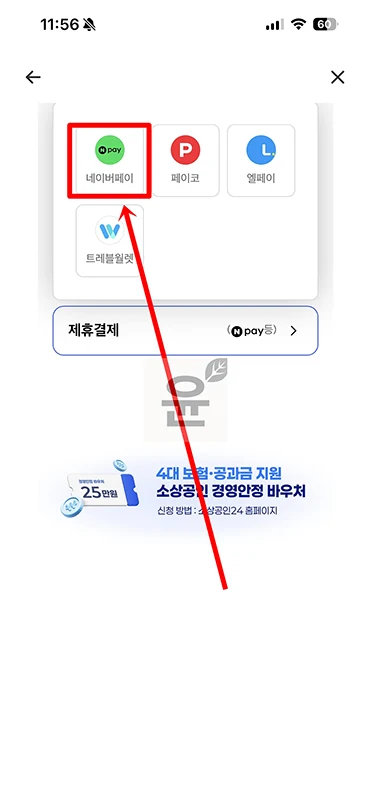쿠팡이츠 네이버페이 결제 방법 포인트 사용 가능 여부 정리