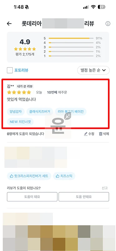 쿠팡이츠 닉네임 변경 가능할까 고객센터 문의 결과
