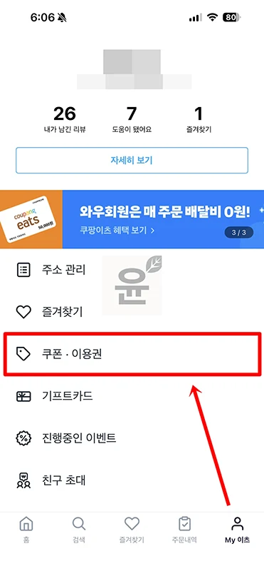 쿠팡이츠 배달지연 쿠폰 받는 방법과 지급 기준, 안 들어올 때 문의 방법
