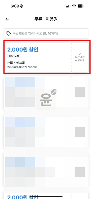 쿠팡이츠 배달지연 쿠폰 받는 방법과 지급 기준, 안 들어올 때 문의 방법