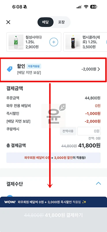 쿠팡이츠 배달지연 쿠폰 받는 방법과 지급 기준, 안 들어올 때 문의 방법