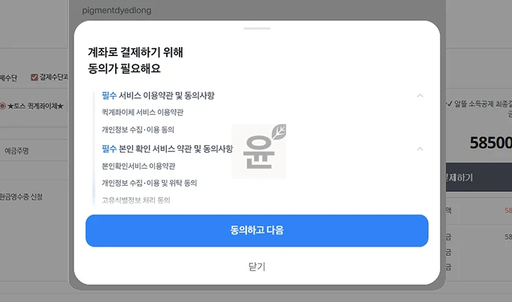 토스 퀵계좌이체 등록하고 사용하는 방법 한 번에 정리