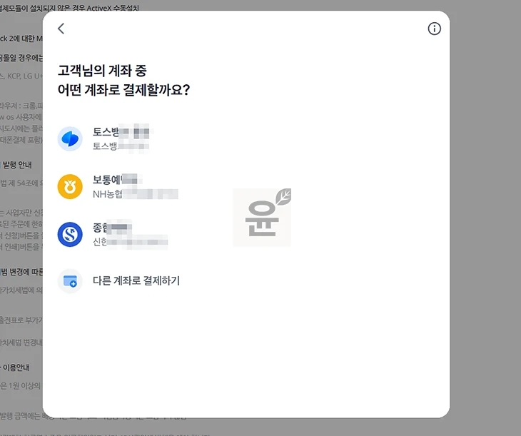 토스 퀵계좌이체 등록하고 사용하는 방법 한 번에 정리