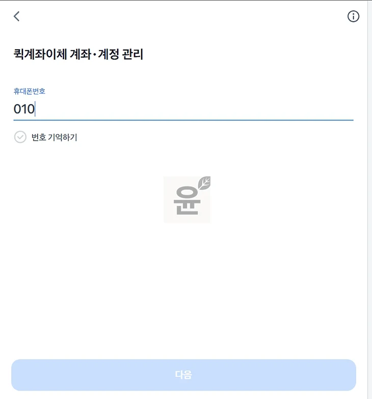 토스 퀵계좌이체 해지 방법 등록된 계좌 삭제까지 정리