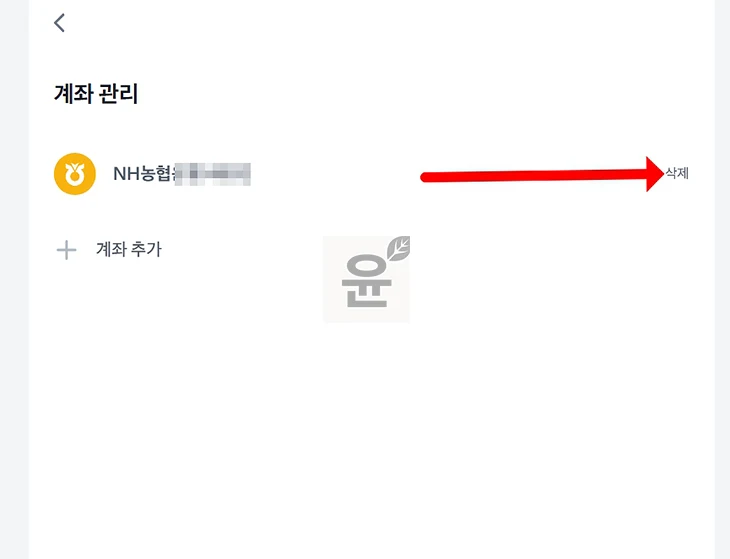 토스 퀵계좌이체 해지 방법 등록된 계좌 삭제까지 정리