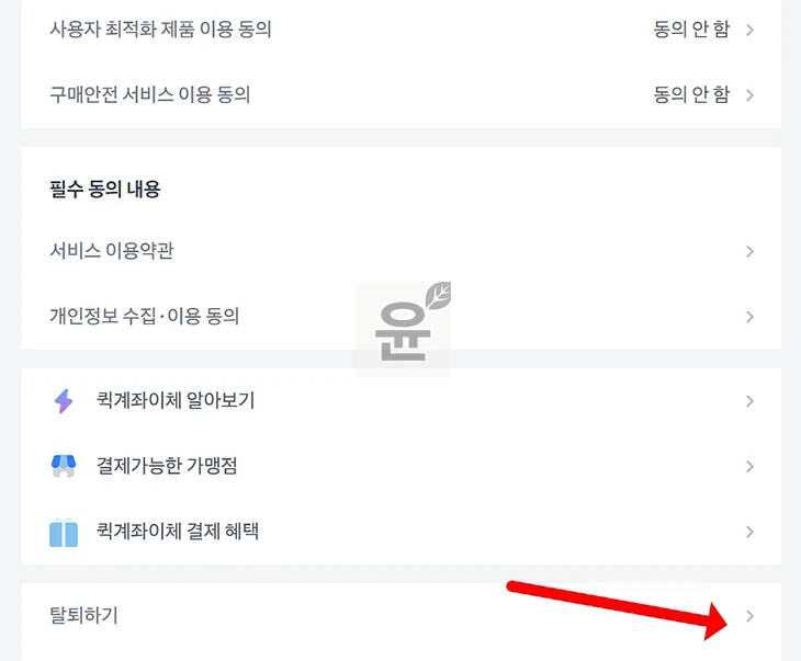 토스 퀵계좌이체 해지 방법 등록된 계좌 삭제까지 정리