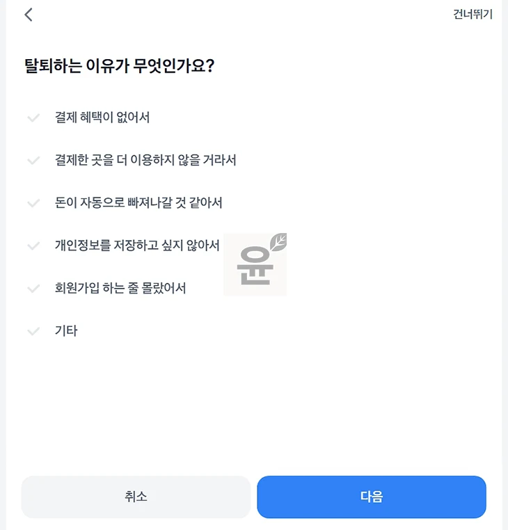 토스 퀵계좌이체 해지 방법 등록된 계좌 삭제까지 정리