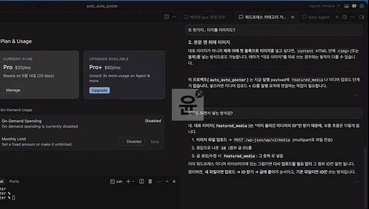 Cursor AI Pro 요금제 후기, 직접 써본 장점 단점 정리