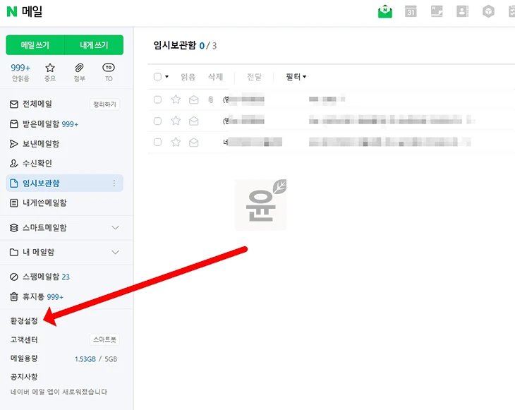 네이버 메일 IMAP 설정 방법, 아이폰 메일앱 연결까지 정리