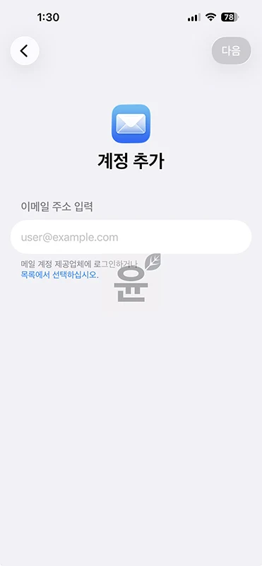 네이버 메일 IMAP 설정 방법, 아이폰 메일앱 연결까지 정리