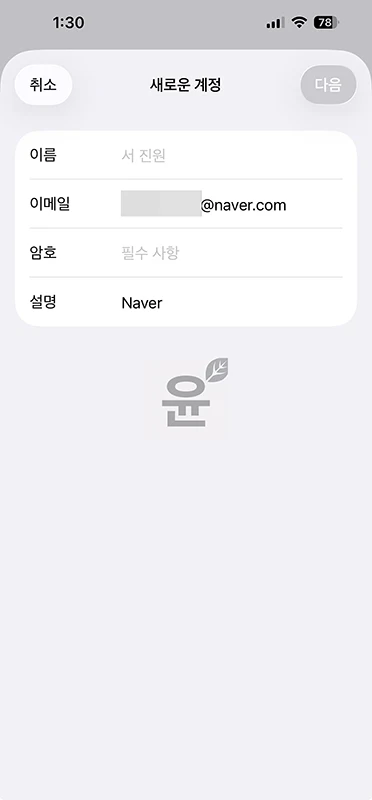 네이버 메일 IMAP 설정 방법, 아이폰 메일앱 연결까지 정리