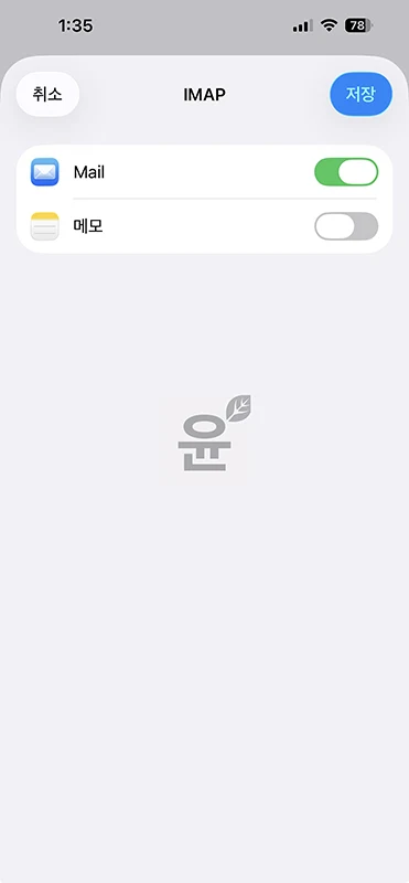 네이버 메일 IMAP 설정 방법, 아이폰 메일앱 연결까지 정리