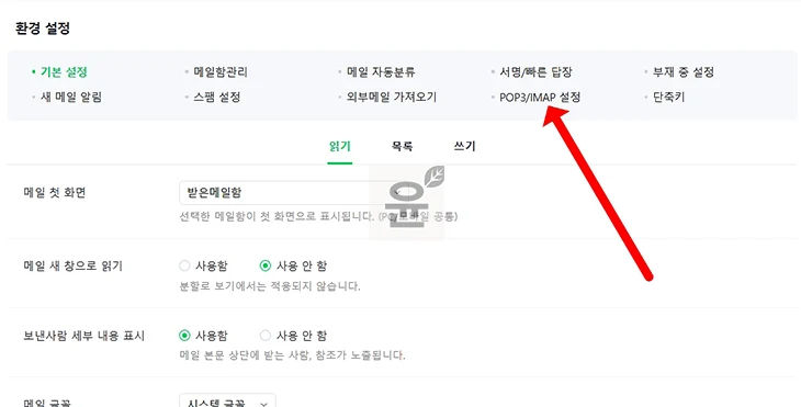 네이버 메일 IMAP 설정 방법, 아이폰 메일앱 연결까지 정리