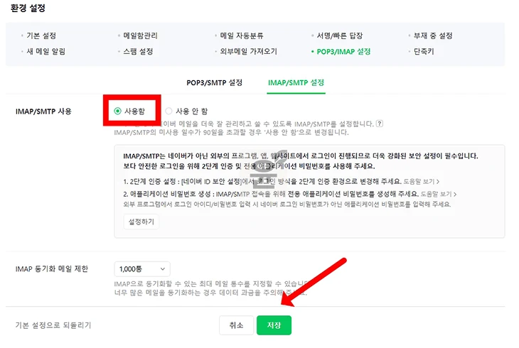 네이버 메일 IMAP 설정 방법, 아이폰 메일앱 연결까지 정리