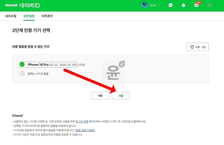 네이버 메일 IMAP 설정 방법, 아이폰 메일앱 연결까지 정리