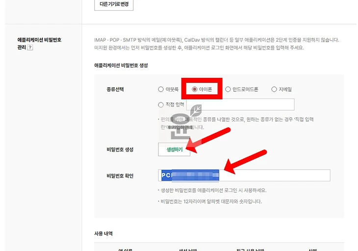 네이버 메일 IMAP 설정 방법, 아이폰 메일앱 연결까지 정리