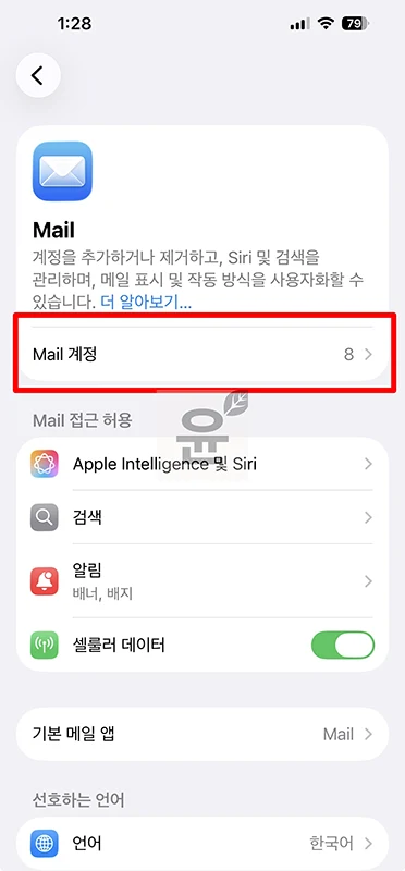 네이버 메일 IMAP 설정 방법, 아이폰 메일앱 연결까지 정리