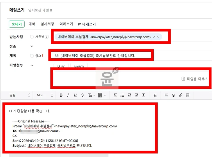 네이버 메일 답장하기, 전달하기 방법 정리