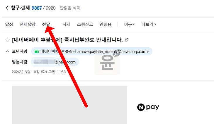 네이버 메일 답장하기, 전달하기 방법 정리
