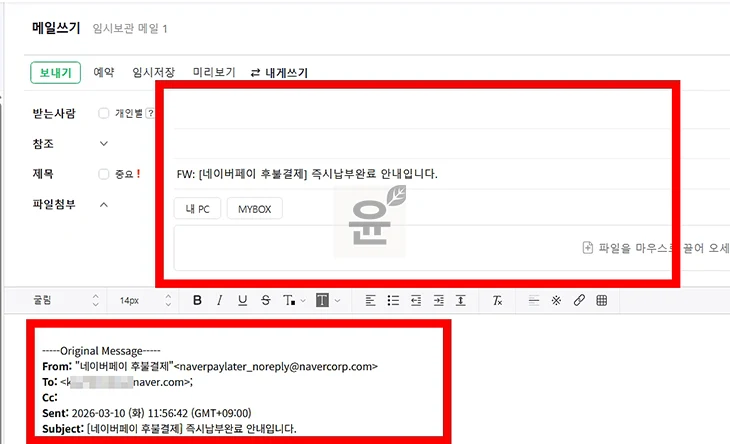 네이버 메일 답장하기, 전달하기 방법 정리